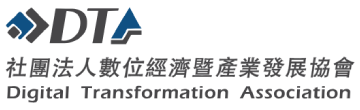 社團法人數位經濟產業發展協會_360x110
