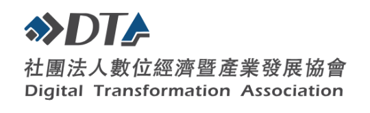 社團法人數位經濟產業發展協會