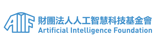 AIF 人工智慧科技基金會