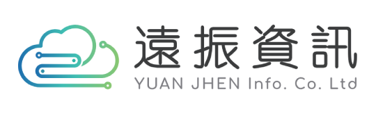 遠振資訊