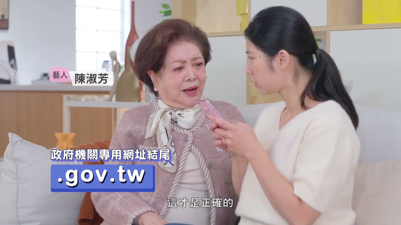 臺灣國寶級演員「國民阿嬤」-陳淑芳，教你認清「釣魚簡訊詐騙」