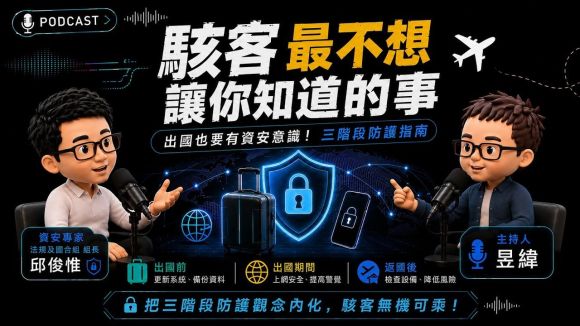 公務出國資通訊設備管理須知